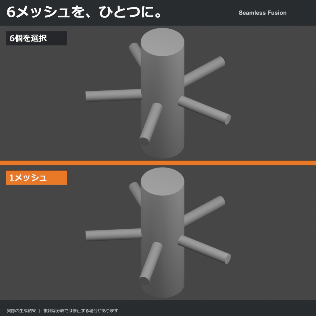 【blender】オブジェクトを溶接するアドオン-Seamless Fusion-