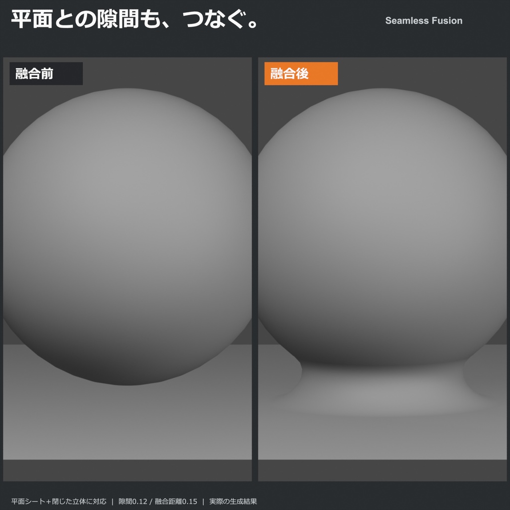 【blender】オブジェクトを溶接するアドオン-Seamless Fusion-