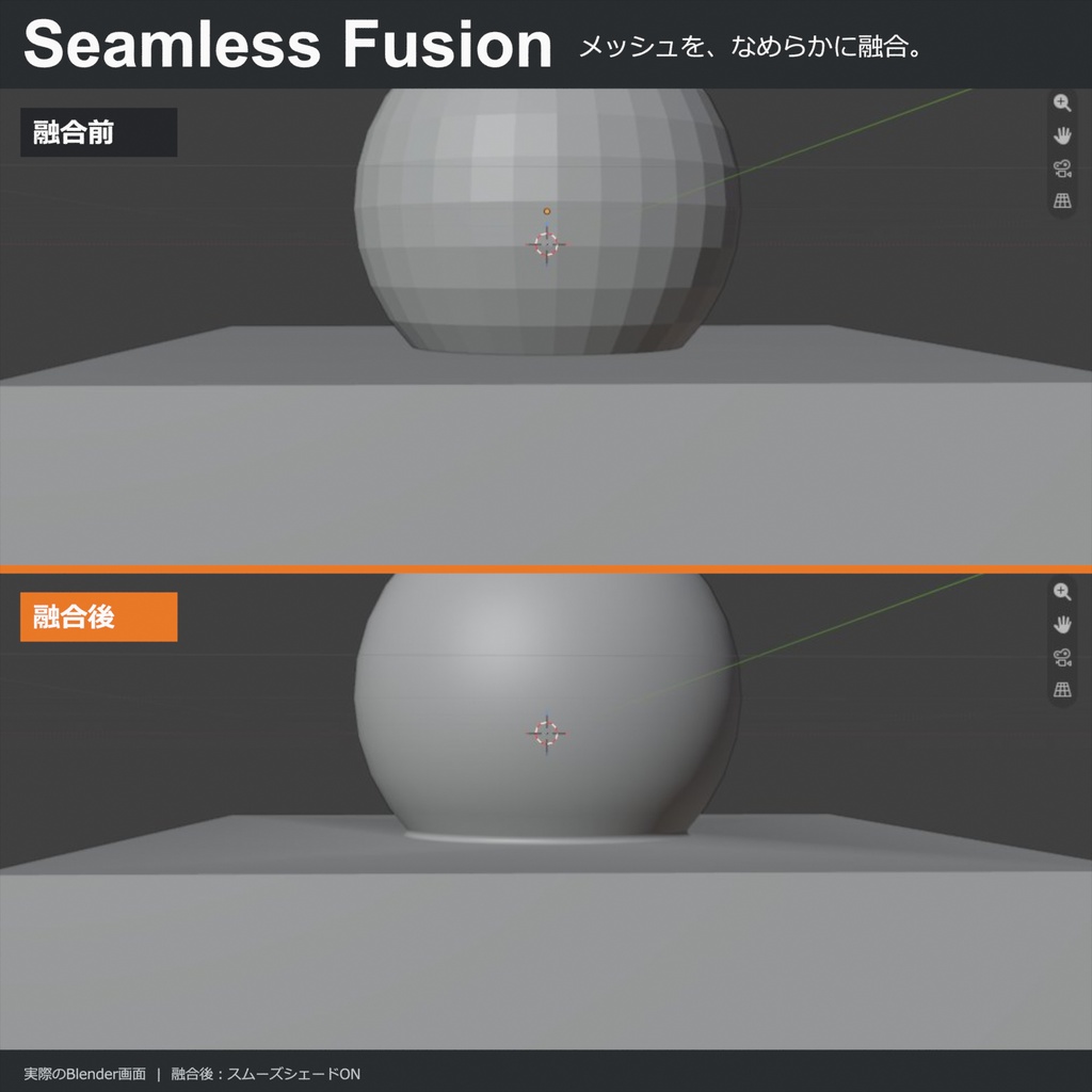 【blender】オブジェクトを溶接するアドオン-Seamless Fusion-