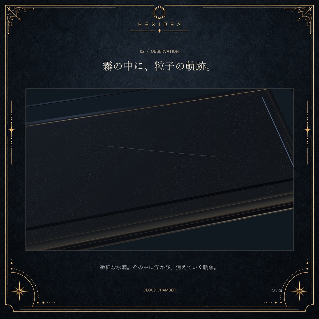 霧箱 / Cloud Chamber