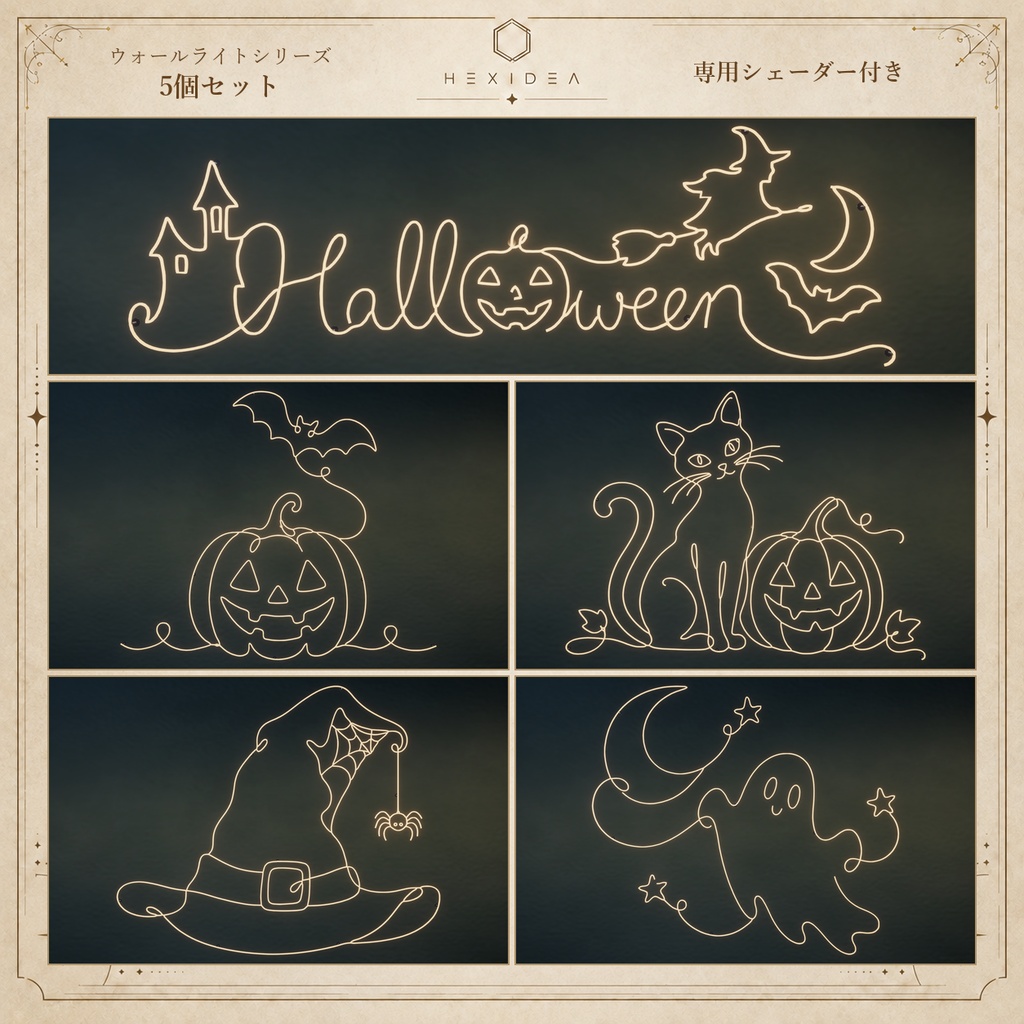 【セール中】ウォールライトシリーズ Halloween｜5個セット