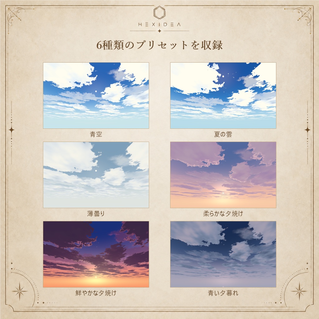 【Unity拡張】Skybox Generator|空と雲を作るツール
