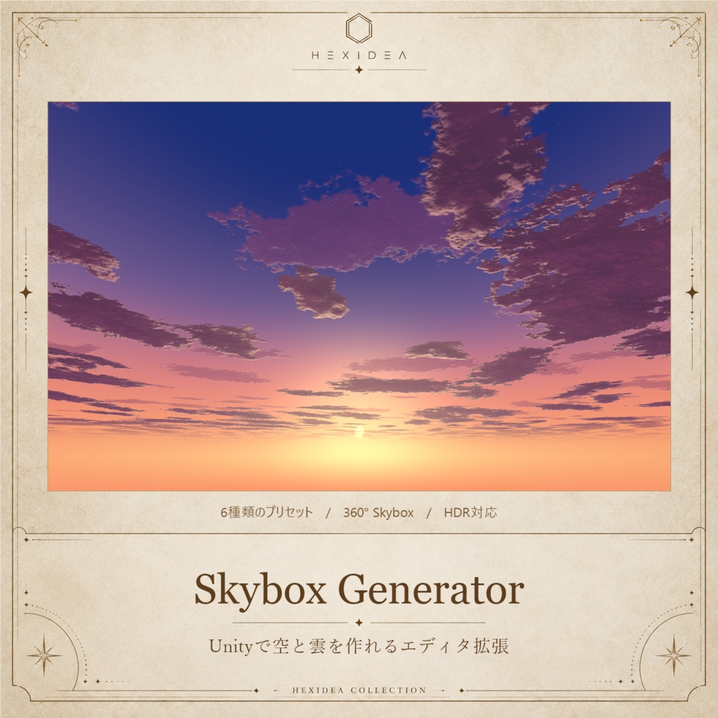 【Unity拡張】Skybox Generator|空と雲を作るツール