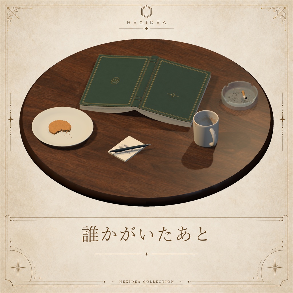 【5個セット】誰かがいたあと