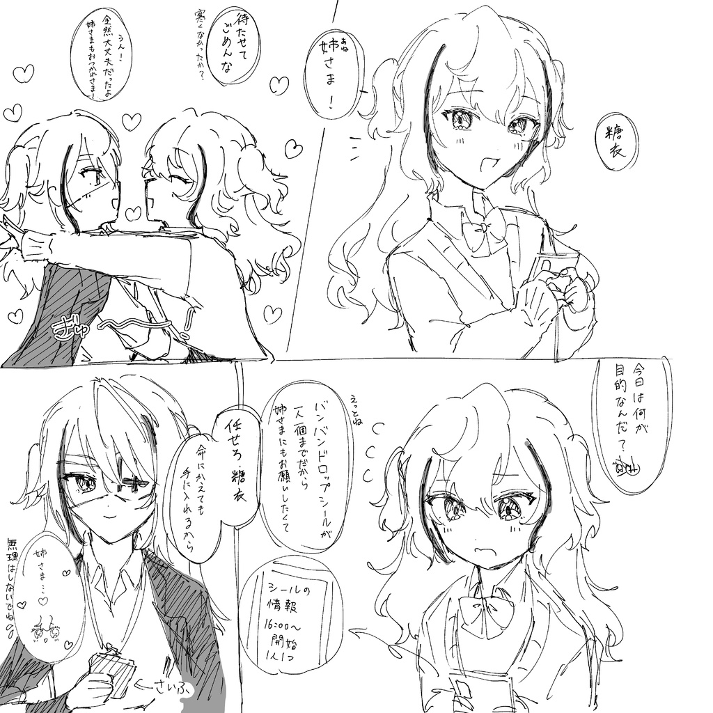 女体化学パロシール集め落書き本