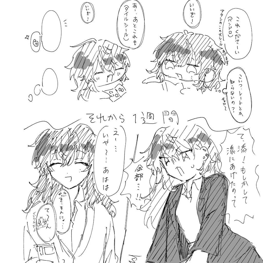 女体化学パロシール集め落書き本