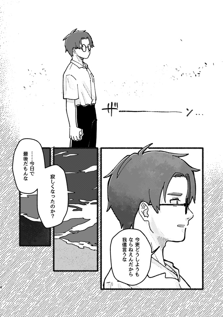 【新刊】さいごのひ【ガタケット185】
