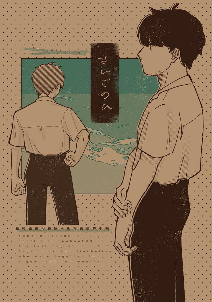【新刊】さいごのひ【ガタケット185】