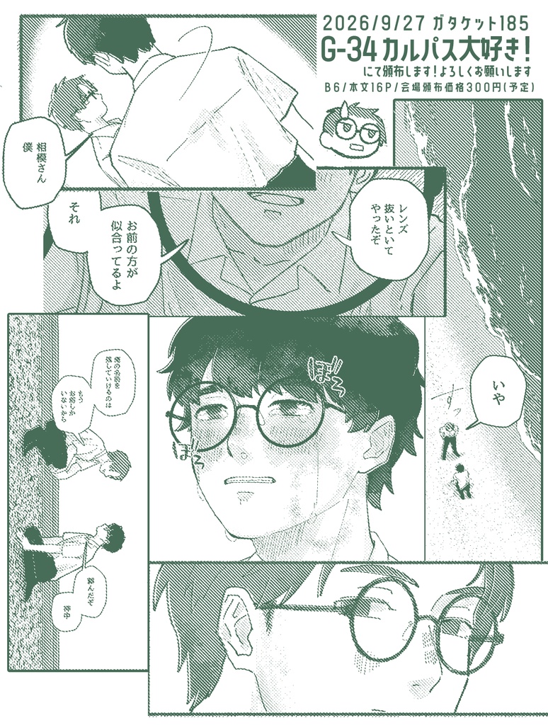 【新刊】さいごのひ【ガタケット185】
