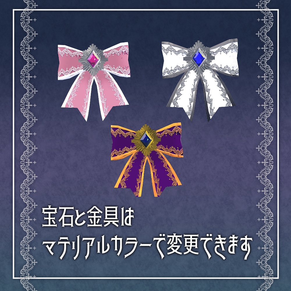 【VRChat想定】枢機卿のリボン