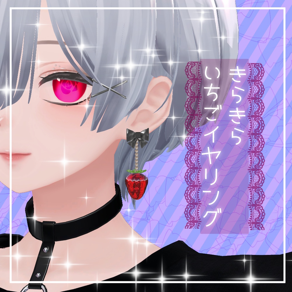 【VRChat想定】きらきらいちごイヤリング