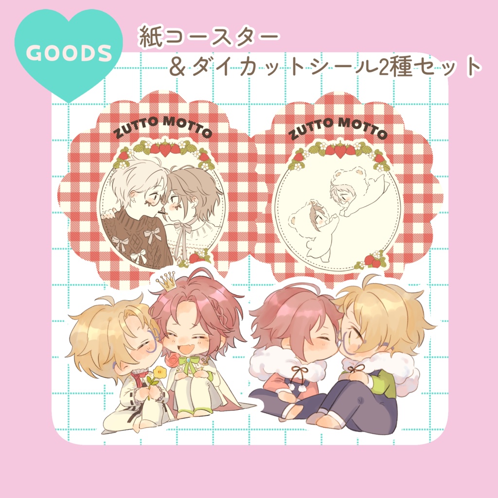 まおまこ紙コースター&ダイカットシール2種セット