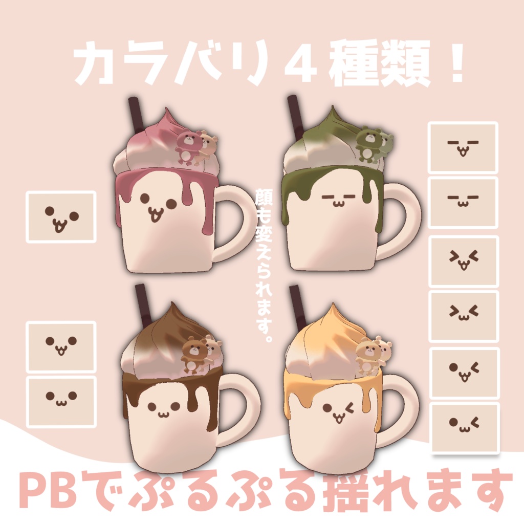 ぷるぷる!あたまこっぷ【PB】