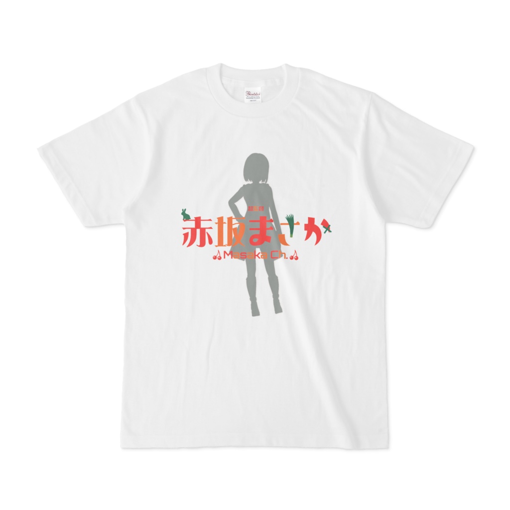 あそ部 Tシャツ 赤坂まさかver.