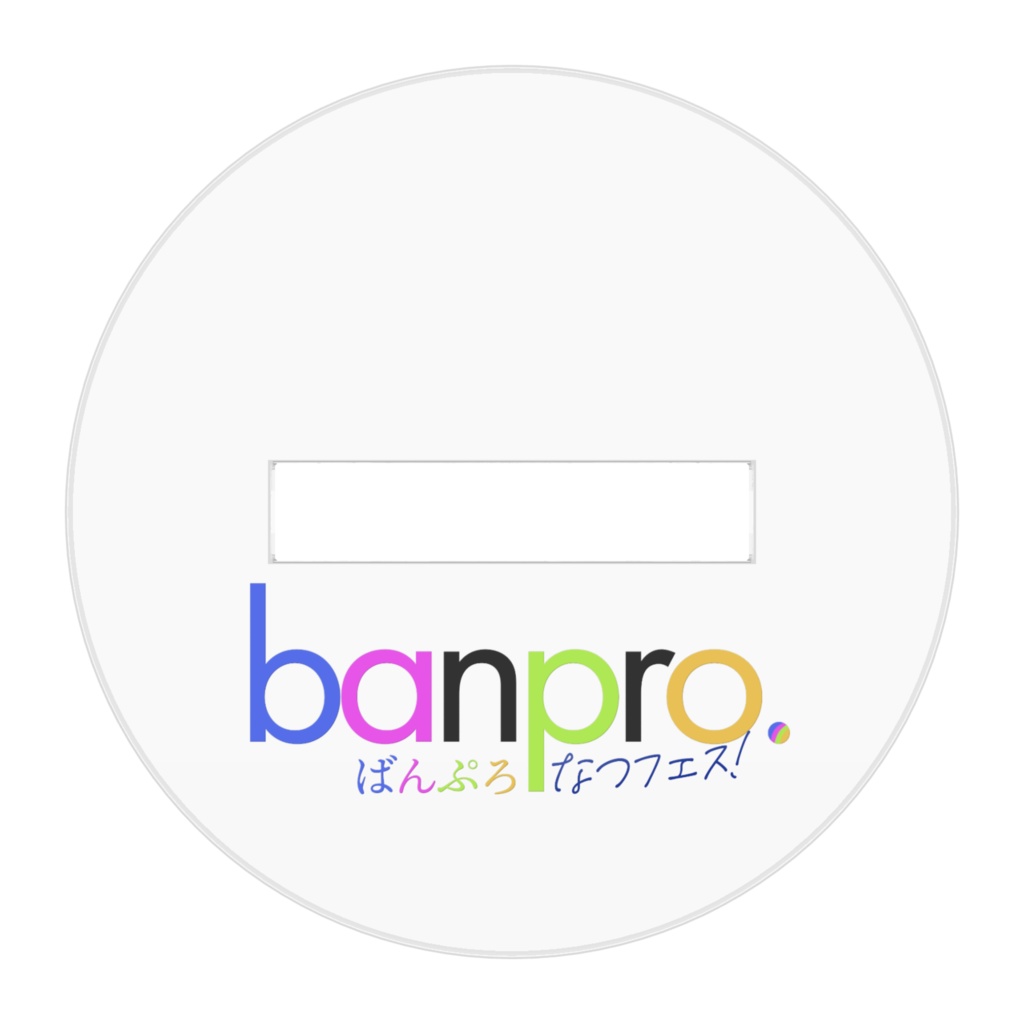 ばんぷろ なつフェス! ちびキャラアクリルフィギュア 甘城いちごver.