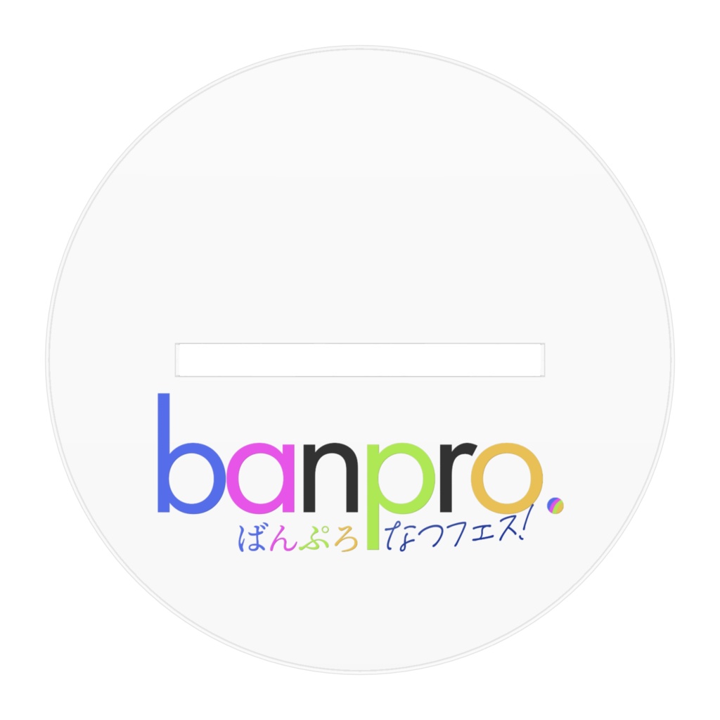 ばんぷろ なつフェス! アクリルフィギュア 水着ver.