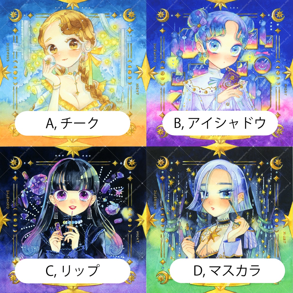 【原画】Cosmetic Night