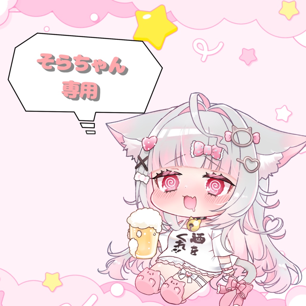 そらちゃん