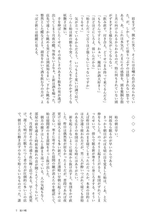 菫の蝶
