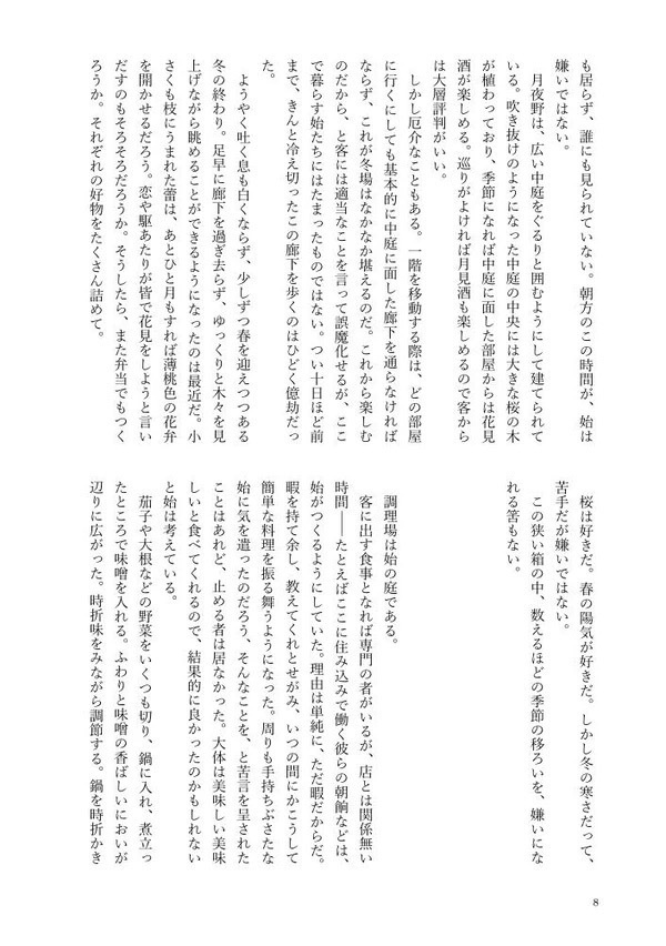菫の蝶