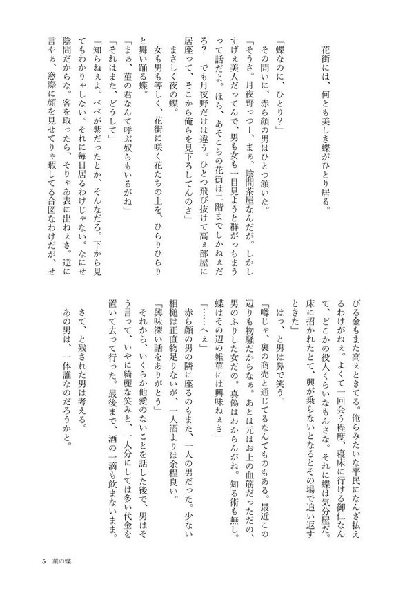 菫の蝶