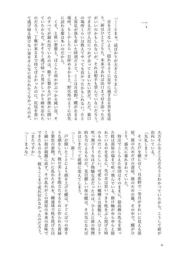 菫の蝶