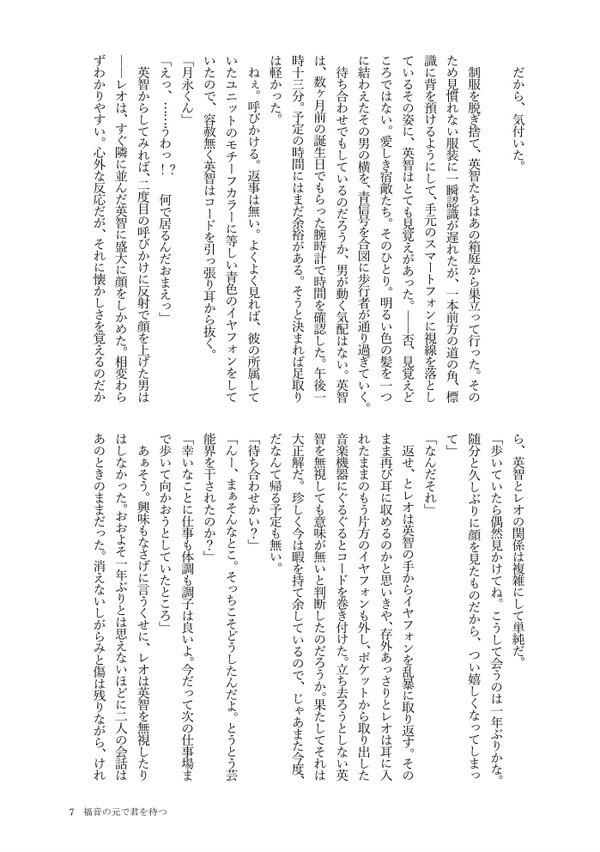 福音の元で君を待つ