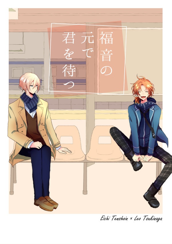 福音の元で君を待つ