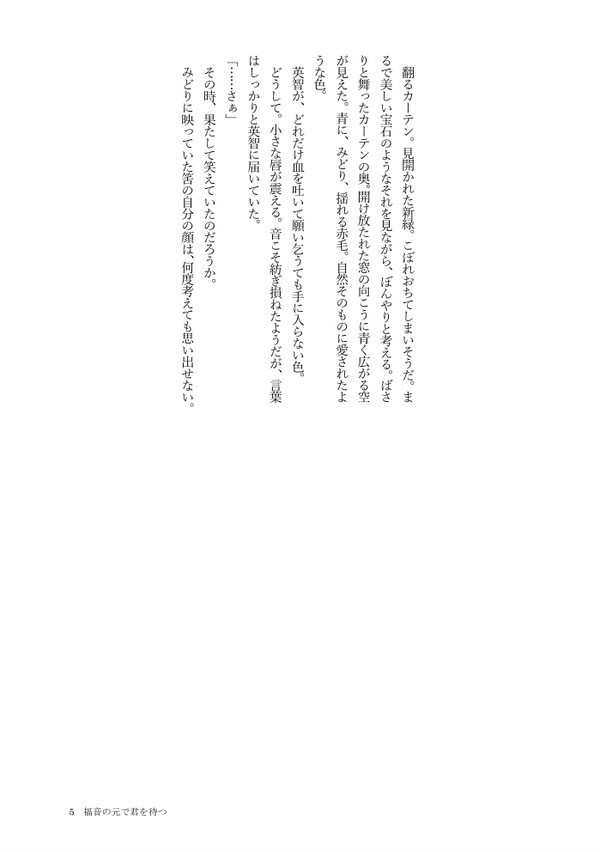 福音の元で君を待つ