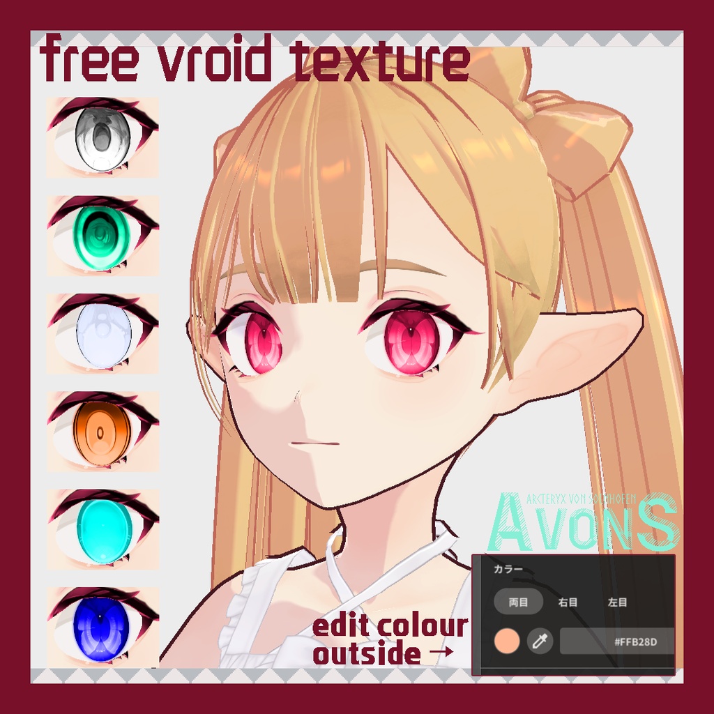 【vroid無料】【色変更可】vibrant eye texture/公式よりちょっと色変えやすい瞳
