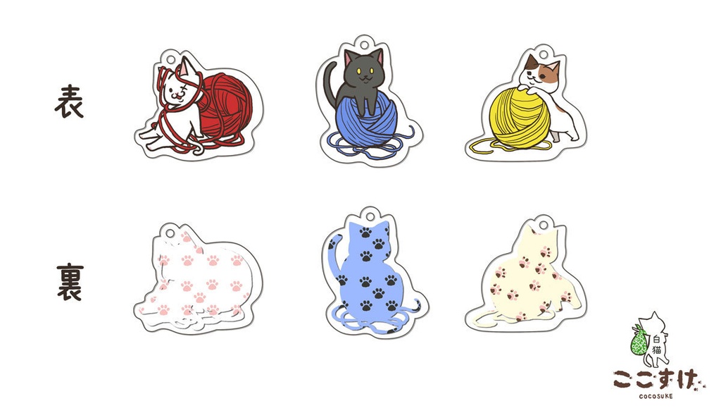 白猫ここすけアクリルキーホルダー