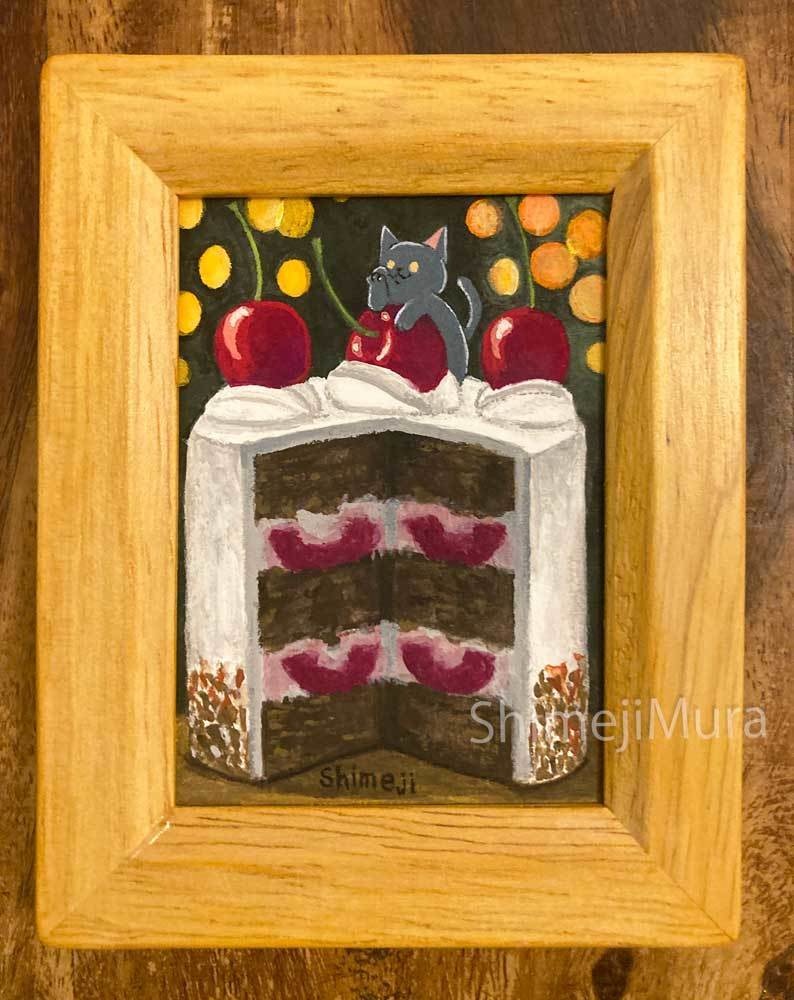 小作品『黒い森のケーキ』