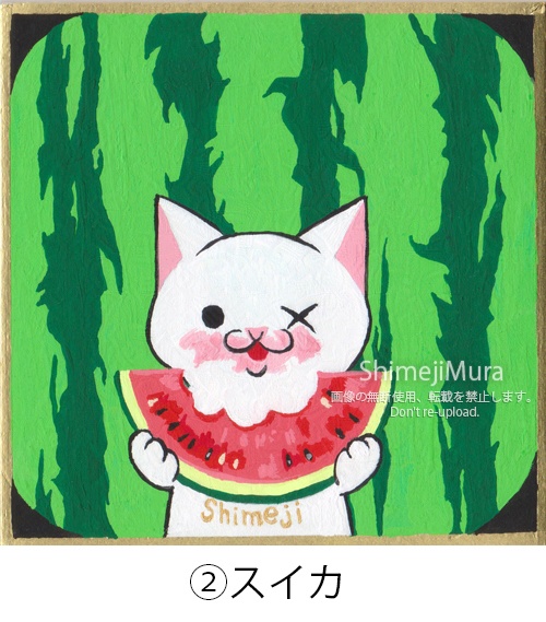 にゃんずと果物 豆色紙作品