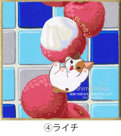 にゃんずと果物 豆色紙作品