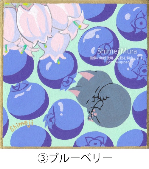 にゃんずと果物 豆色紙作品