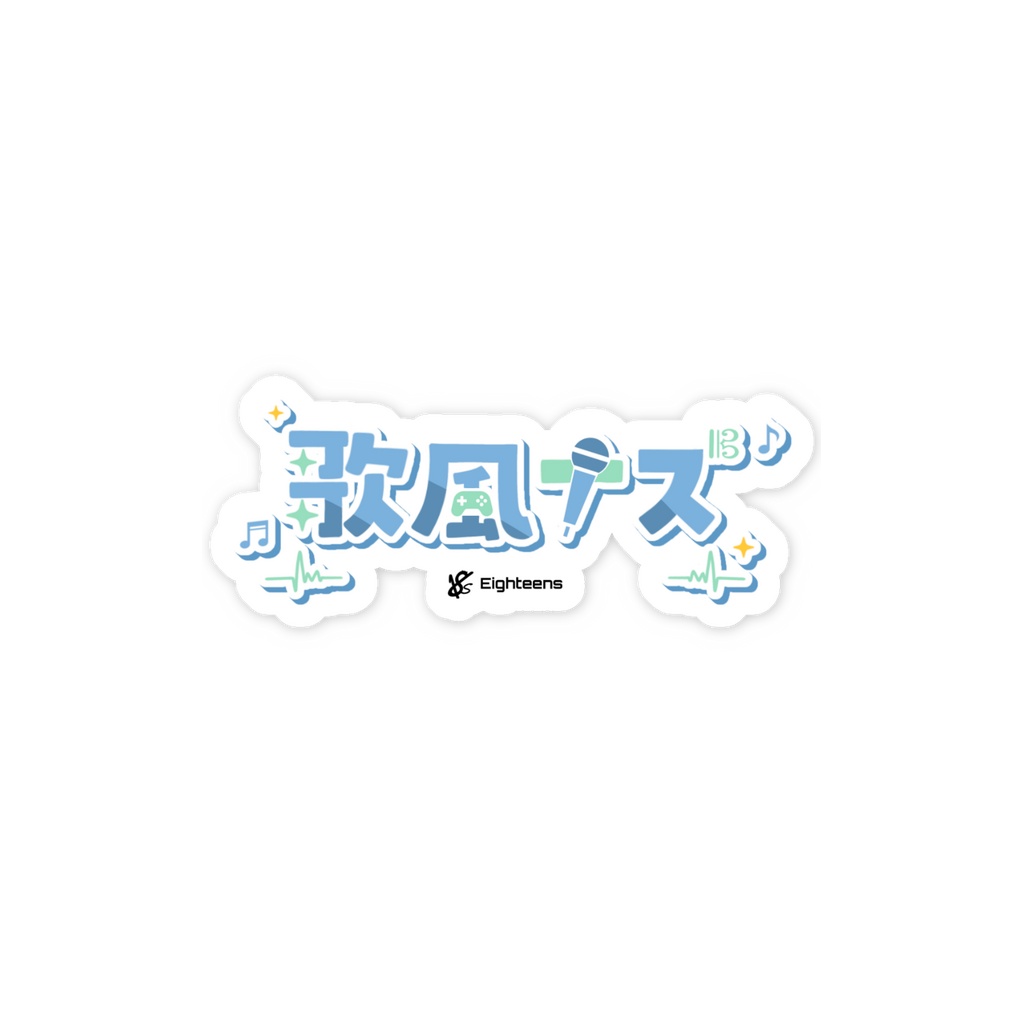 18s 歌風ナズ ロゴステッカー