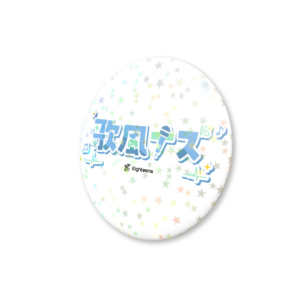 18s 歌風ナズ ロゴ缶バッチ