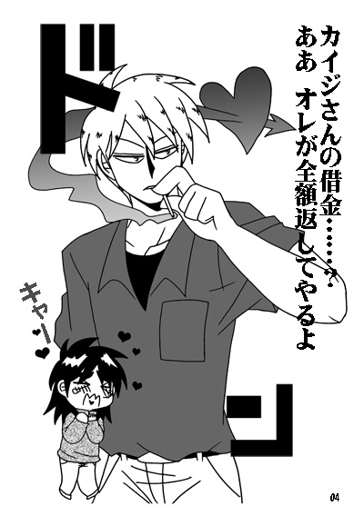 ギャンブラーのアカカイがしょうぶをしかけてきた!【訳あり】