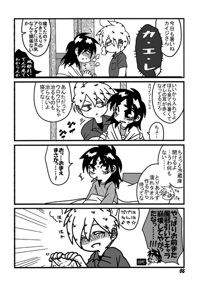 ギャンブラーのアカカイがしょうぶをしかけてきた!【訳あり】