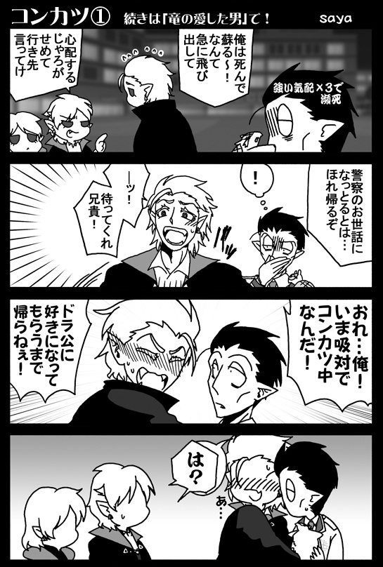 竜(わたし)の愛した男(ゴリラ)