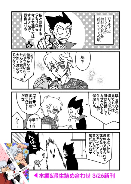 竜(わたし)の愛した男(ゴリラ)