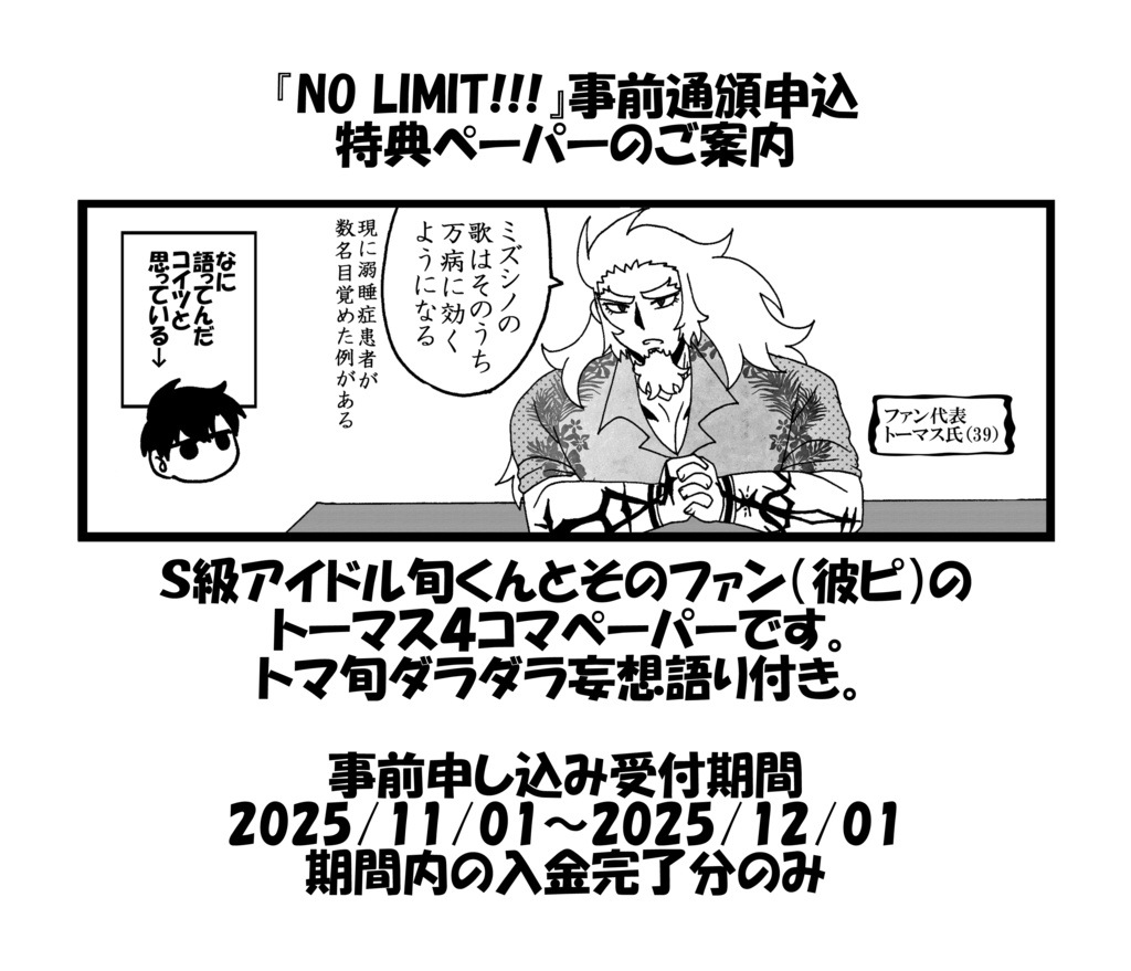 NO LIMIT!!!(1/11発行予定)
