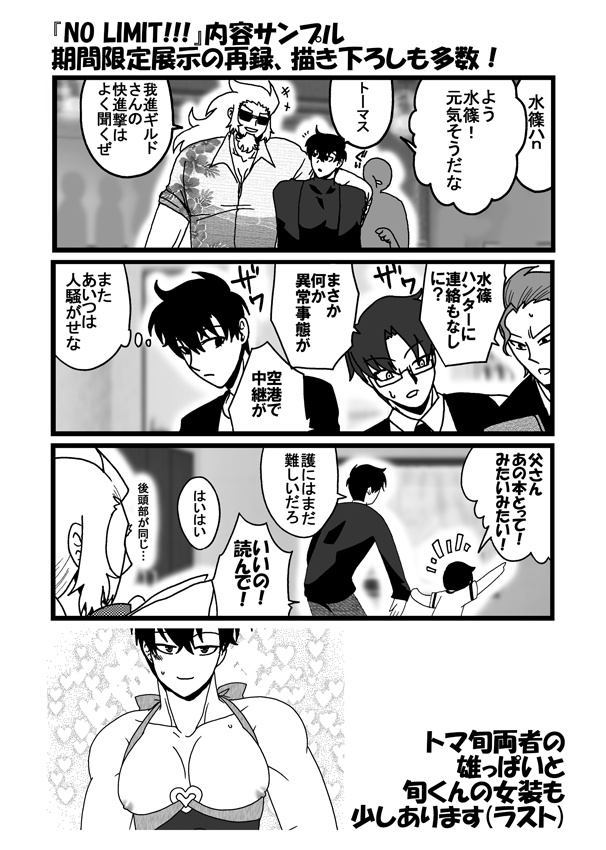 NO LIMIT!!!(1/11発行予定)