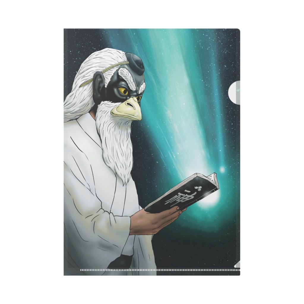 救世主様 クリアファイル（救世主様と猿様）