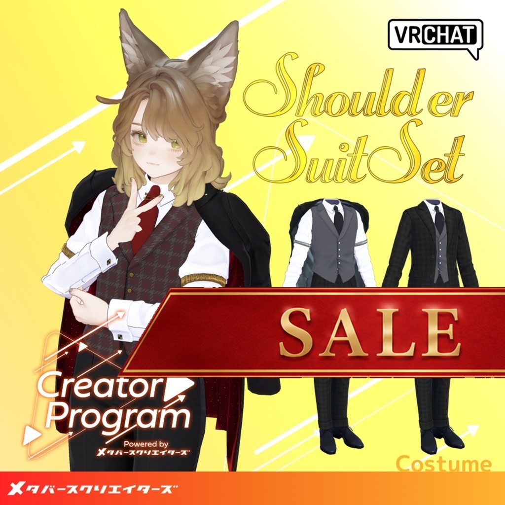 【✨期間限定！セール中✨】女性アバター向け衣装『ShoulderSuitSet』 - By 竹流 / CP1