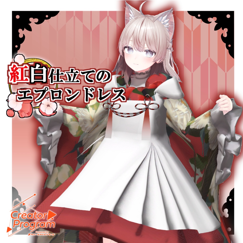 女性アバター向け衣装『紅白仕立てのエプロンワンピ』 - By ﾊﾁﾄﾞﾘ_ / CP20