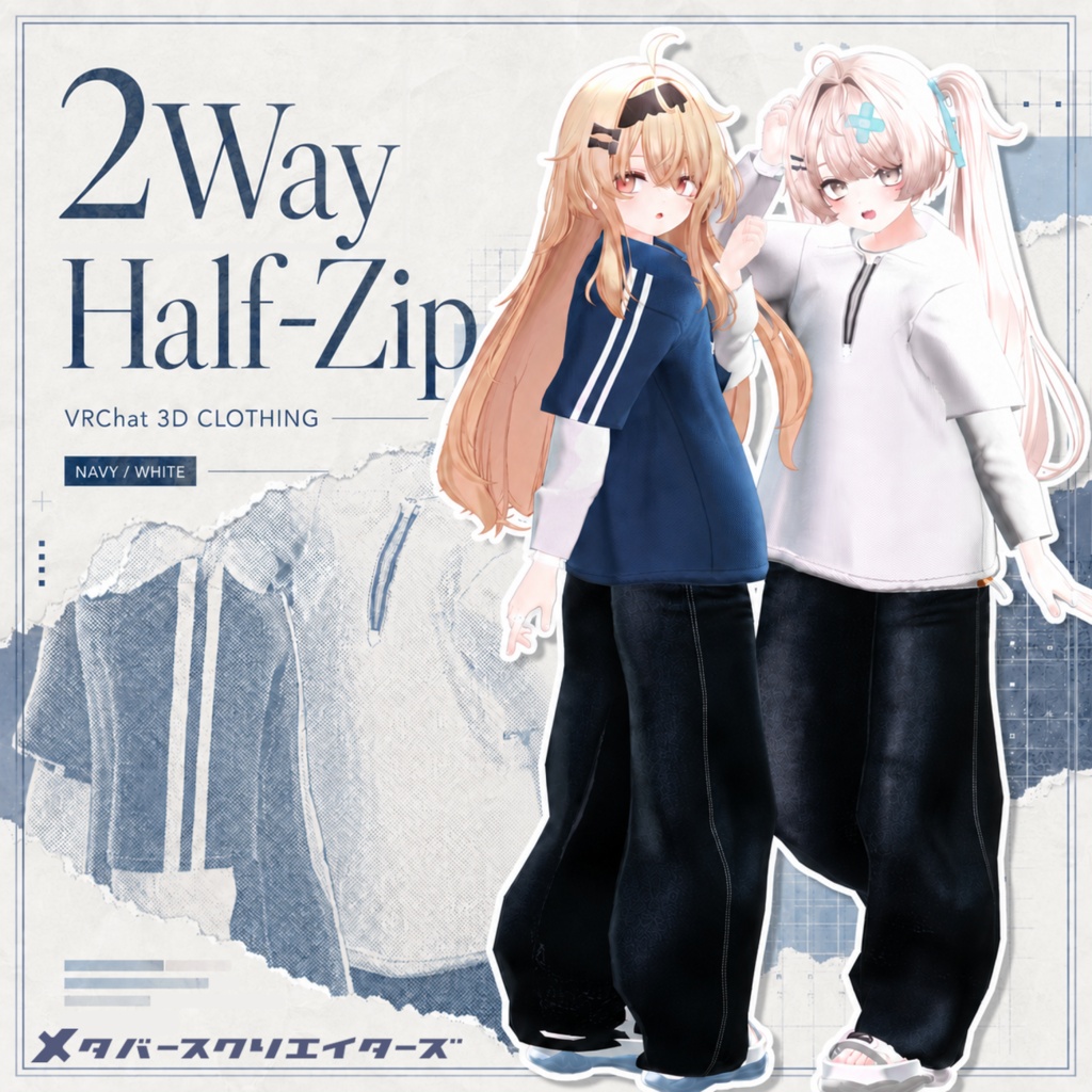 【✨期間限定セール中✨】女性アバター向け衣装『 2WAYハーフジップ』 - Byやきねぎ / CP52