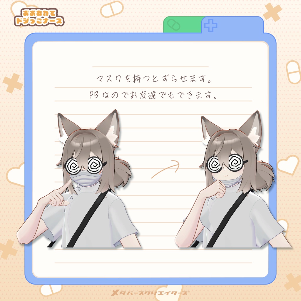【✨期間限定セール中✨】女性アバター向け衣装『おおあわてドジっこナ~ス』 - By バーチャル餓狼ロロミ / CP3