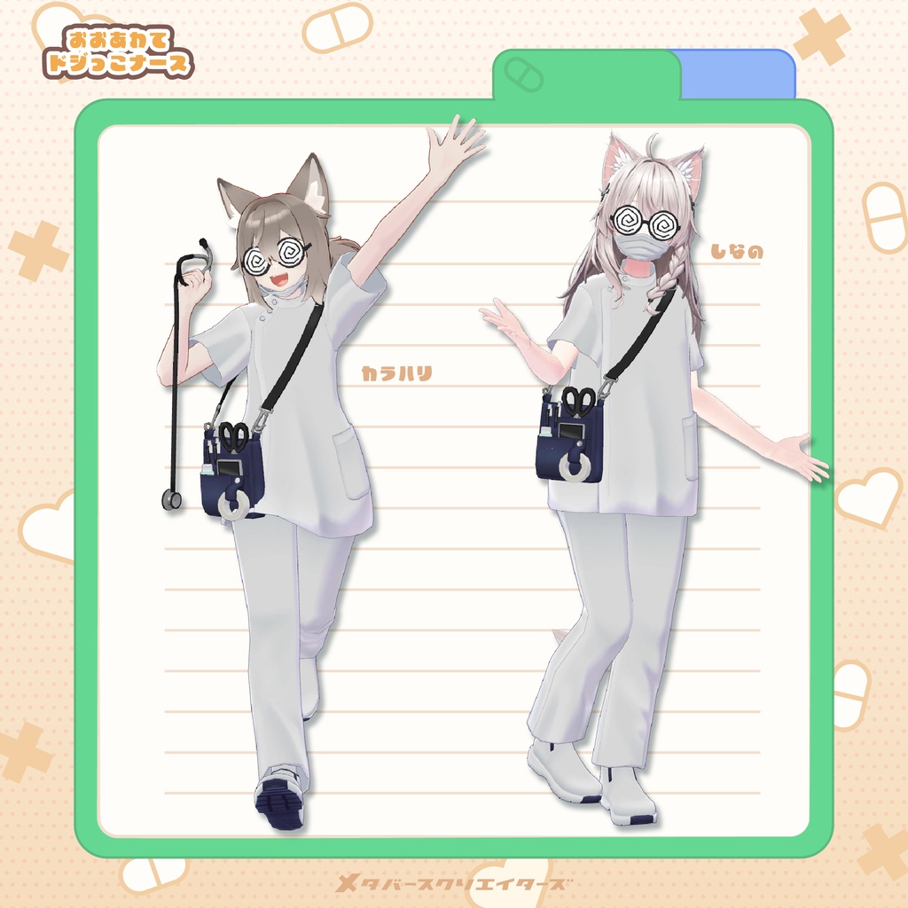 【✨期間限定セール中✨】女性アバター向け衣装『おおあわてドジっこナ~ス』 - By バーチャル餓狼ロロミ / CP3