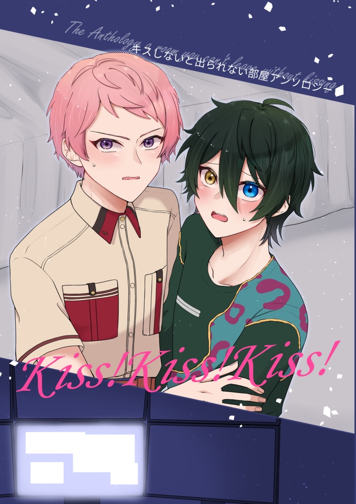 Kiss！Kiss！Kiss！